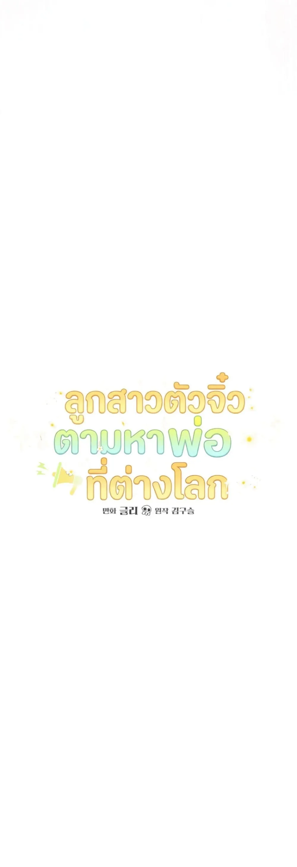 Manga-lc-com อ่านมังงะ อ่านการ์ตูน ออนไลน์ ฟรี Secretly Strong and Searching for My Daddy ตอนที่ 1 2 3 4 5 6 7 8 9 10 11 12 13 14 ฟรี ไม่มีโฆษณา Manga-lc - อ่าน มังงะ อ่าน การ์ตูน ออนไลน์ อ่านมังงะ ฟรี