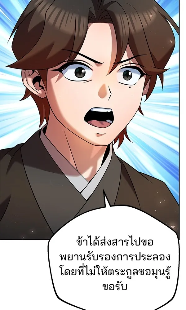 พอแล้วขันที อยากมีเจ้าโลก ตอนที่ 35 รูปที่ 44