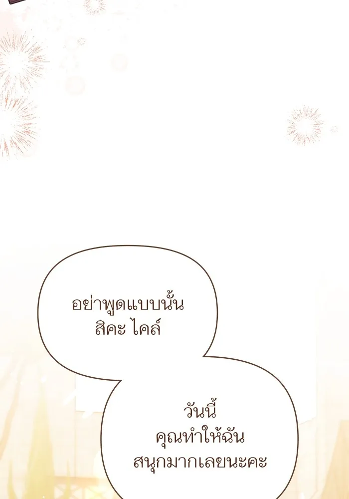 แด่ตัวละครโปรดที่ถูกทิ้ง ตอนที่ 38 รูปที่ 109