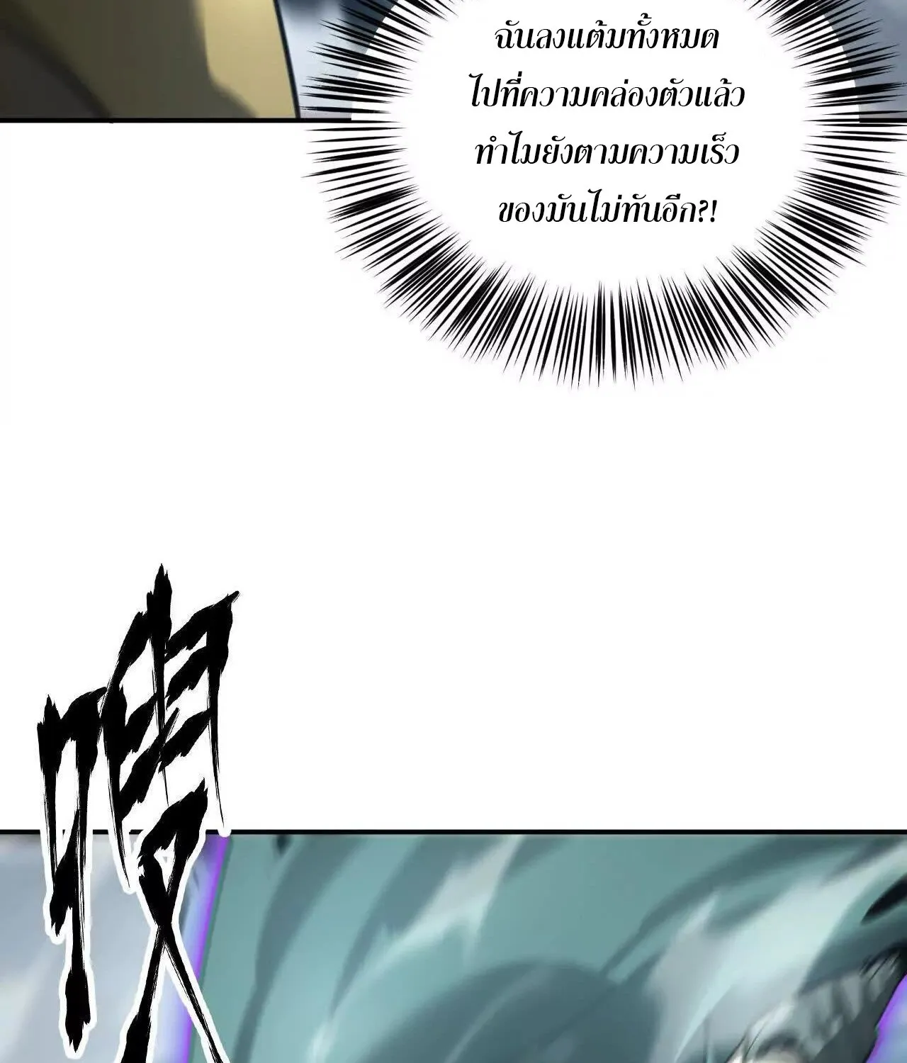 Unparalleled in the Online Gaming World ยอดคน ณ โลกออนไลน_ ตอนที่ ตอนที่ 22 รูปที่ 108