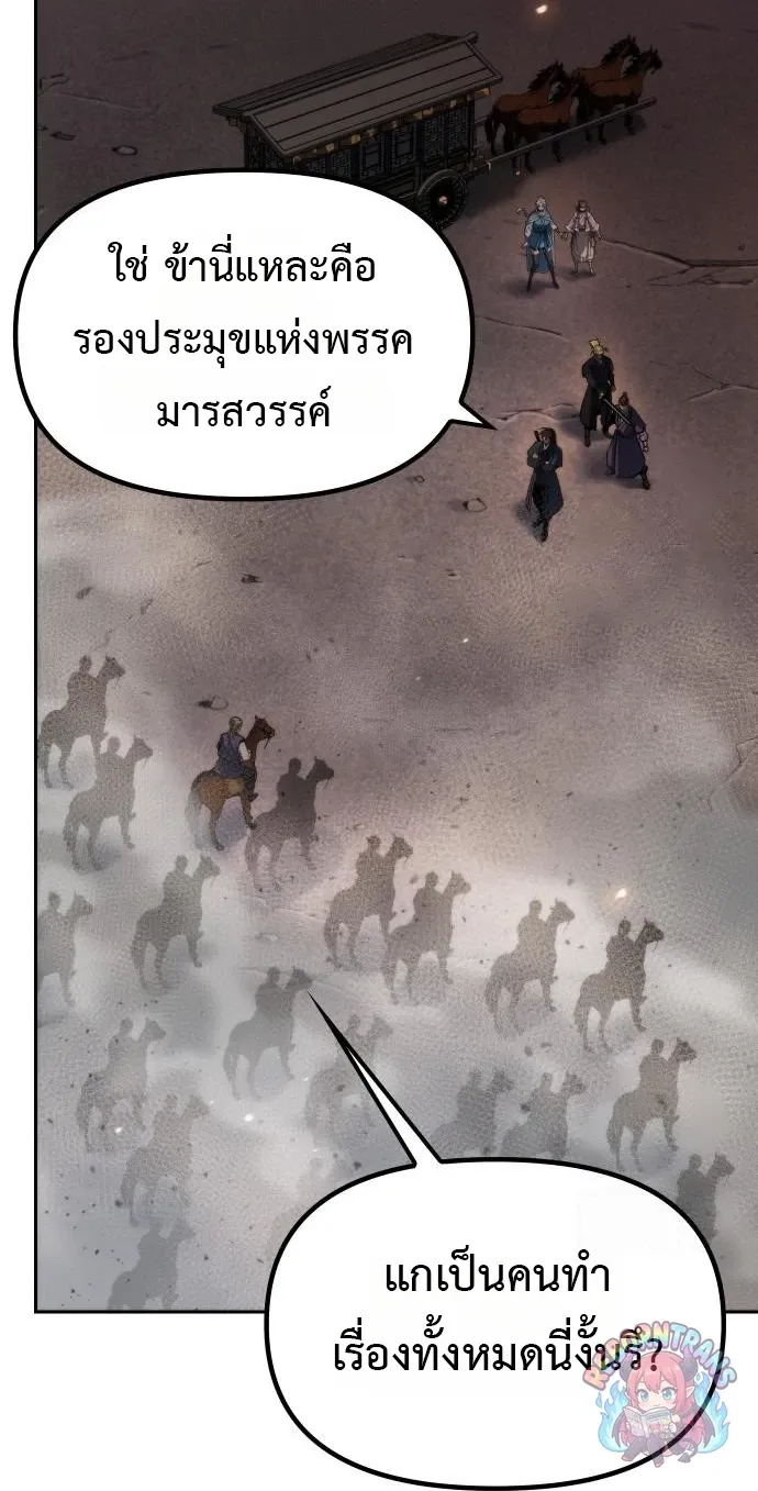 Chronicles of the Demon Faction ตำนานการเก_ดใหม_ในล_ทธ_มาร ตอนที่ ตอนที่ 166 รูปที่ 32