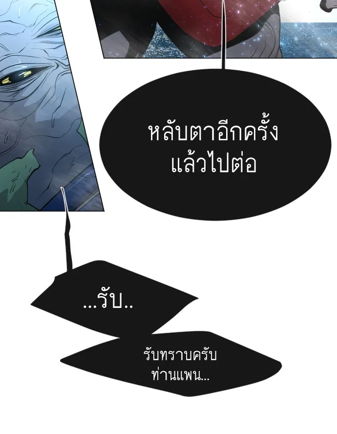 ยุคแห่งยอดมนุษย์ ตอนที่ 35 รูปที่ 79