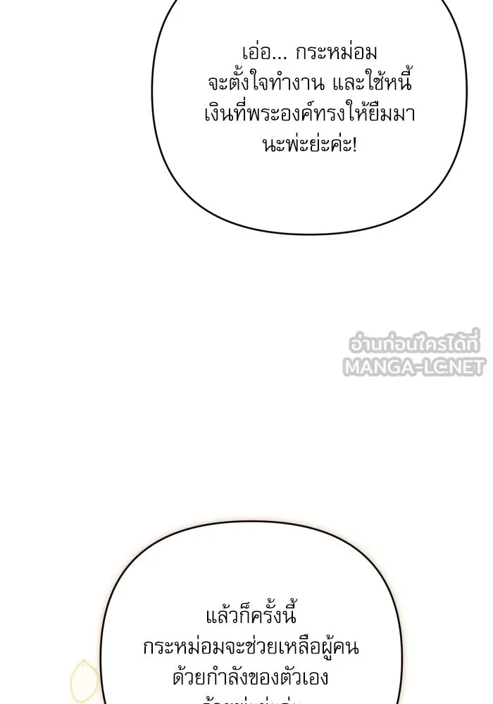 เกิดใหม่คราวนี้ ขอเป็นคนดีดูสักครั้ง ตอนที่ 97 รูปที่ 15