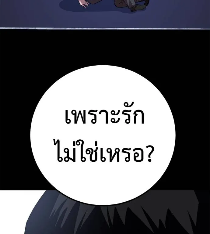 เรียกฉันว่าพระเจ้า ตอนที่ 15 รูปที่ 104