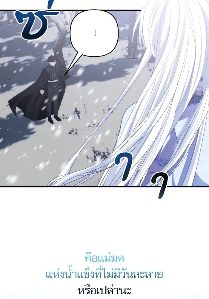 บุตรสาวของดยุกปีศาจ ตอนที่ 95 รูปที่ 14