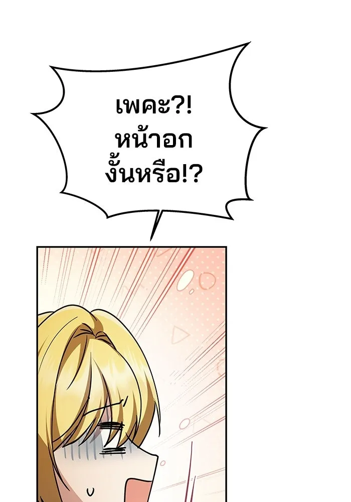 เกมรักจับสามี ตอนที่ 3 รูปที่ 35