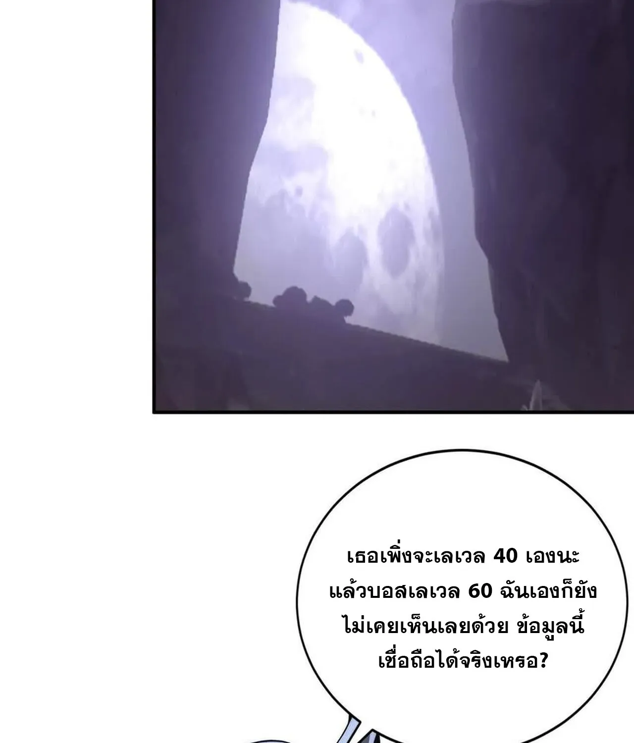 Unparalleled in the Online Gaming World ยอดคน ณ โลกออนไลน_ ตอนที่ ตอนที่ 39 รูปที่ 12