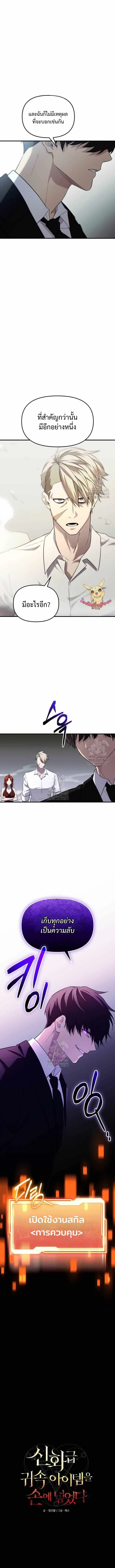 I Obtained a Mythic Item พล_กชะตาคว_าไอเทมระด_บเทพ ตอนที่ ตอนที่ 137 รูปที่ 2