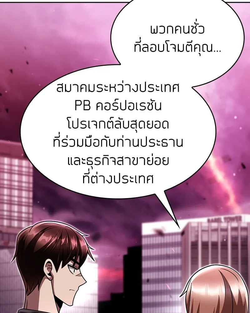 Clever Cleaning Life Of The Returned Genius Hunter ส_ดยอดฮ_นเตอร_สายคล_น ตอนที่ ตอนที่ 85 รูปที่ 33