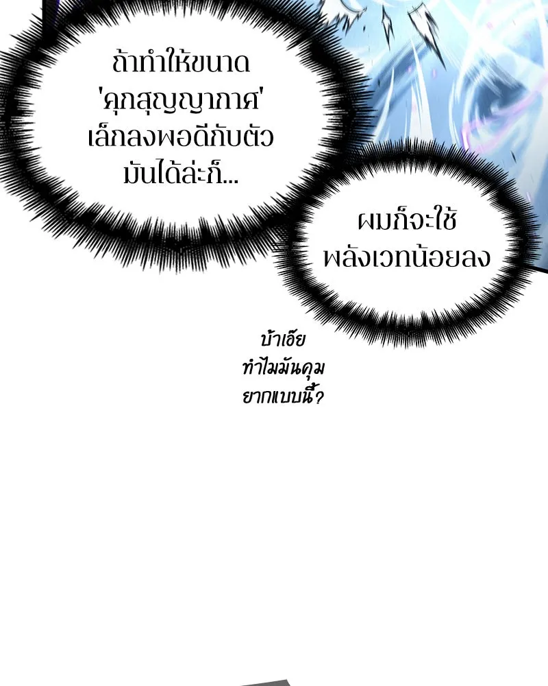 Omniscient Reader อ่านชะตาวันสิ้นโลก ตอนที่ 18 การต่อสู้ของนักอ่าน (2) รูปที่ 61