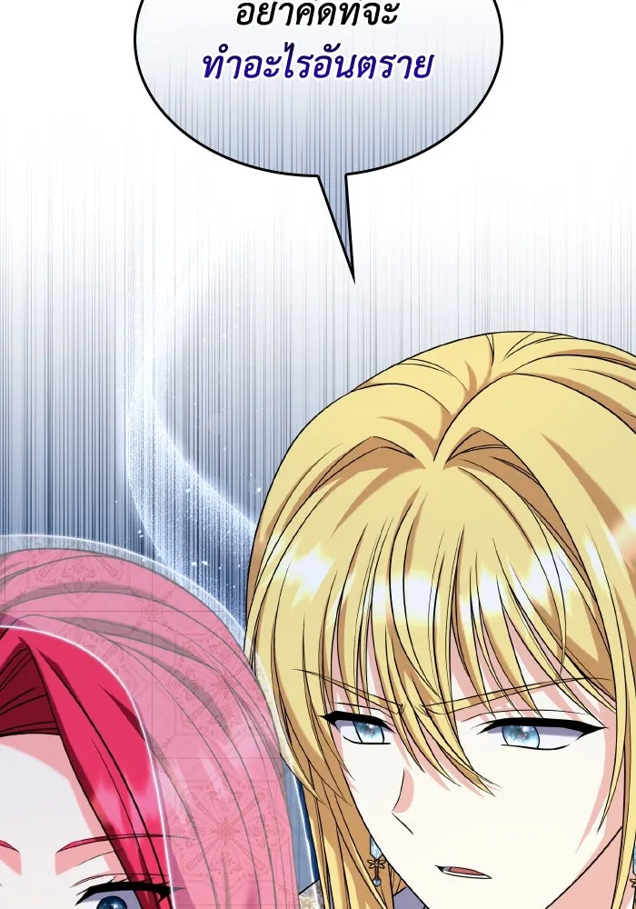 ทำแบบนี้ไม่ได้เพคะ องค์ชาย ตอนที่ 54 รูปที่ 122