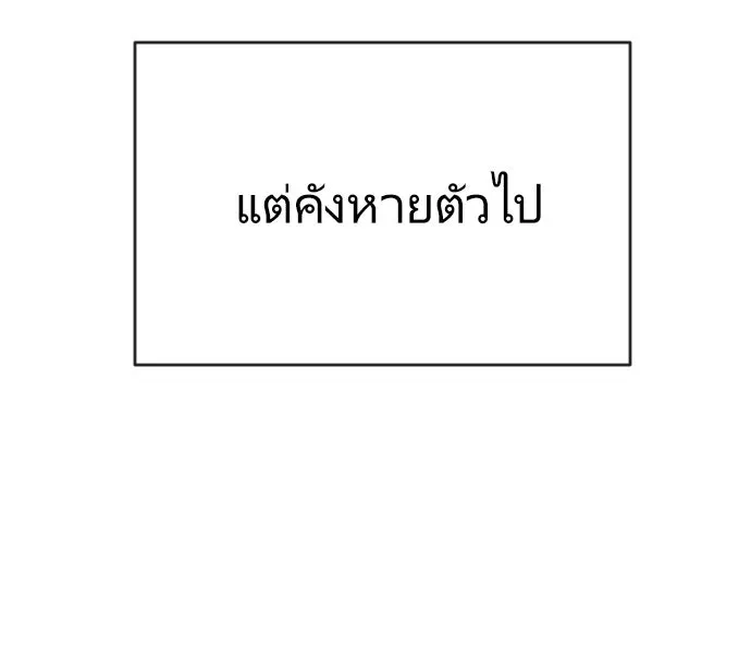 ยุคแห่งยอดมนุษย์ ตอนที่ 90 รูปที่ 73