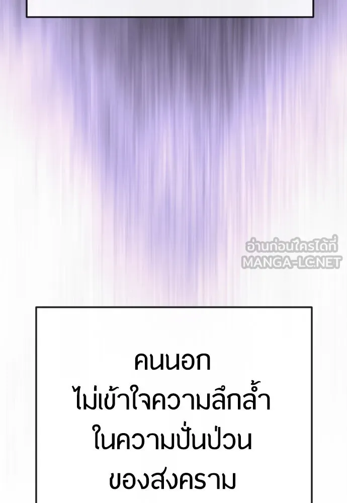 ยุคแห่งยอดมนุษย์ ตอนที่ 92 รูปที่ 93