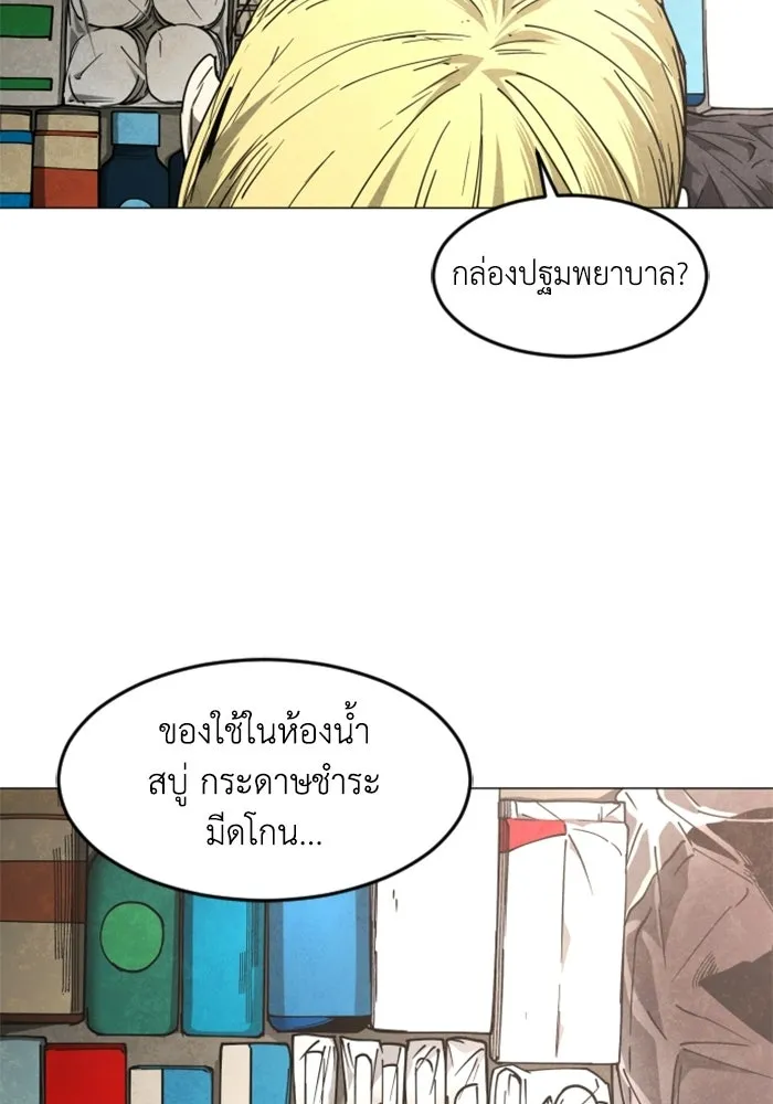 FOG LAND ตอนที่ 37 รูปที่ 119