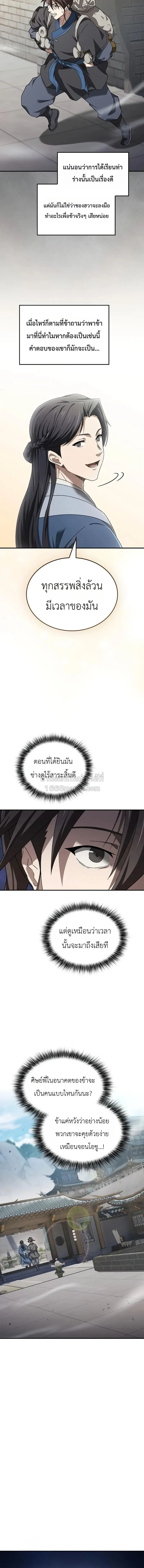 Pay-to-Win Martial God เทพสงครามเง_นสด ตอนที่ ตอนที่ 8 รูปที่ 16