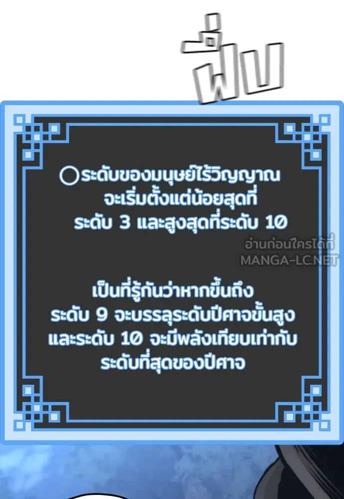 เส้นทางสู่เทพมาร ตอนที่ 104 รูปที่ 108