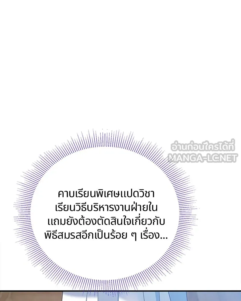 คนรักตายกลายเป็นทรราช ตอนที่ 25 รูปที่ 87