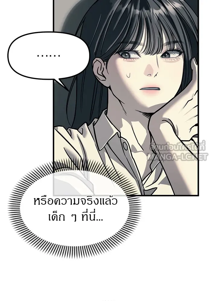 ปฏิบัติการลับบุกโรงเรียนไฮโซ ตอนที่ 104 รูปที่ 87