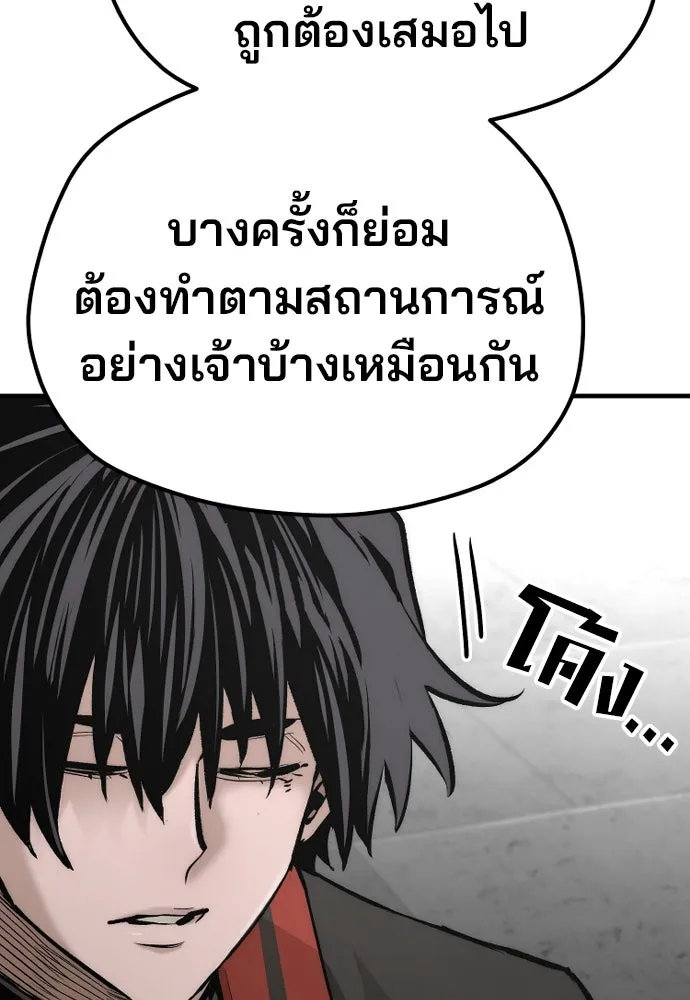 เส้นทางสู่เทพมาร ตอนที่ 109 รูปที่ 115