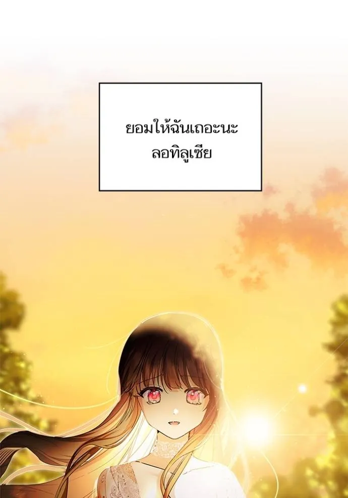 บุตรสาวของดยุกปีศาจ ตอนที่ 175 รูปที่ 94