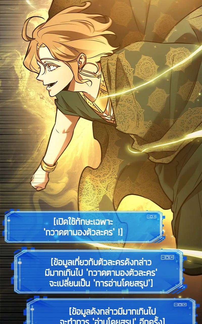 Omniscient Reader อ่านชะตาวันสิ้นโลก ตอนที่ 26 ผู้ทำลายบทละคร (6) รูปที่ 98