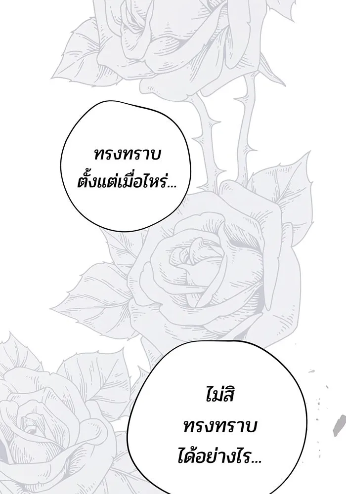 หนูน้อยทรราช ตอนที่ 104 รูปที่ 101