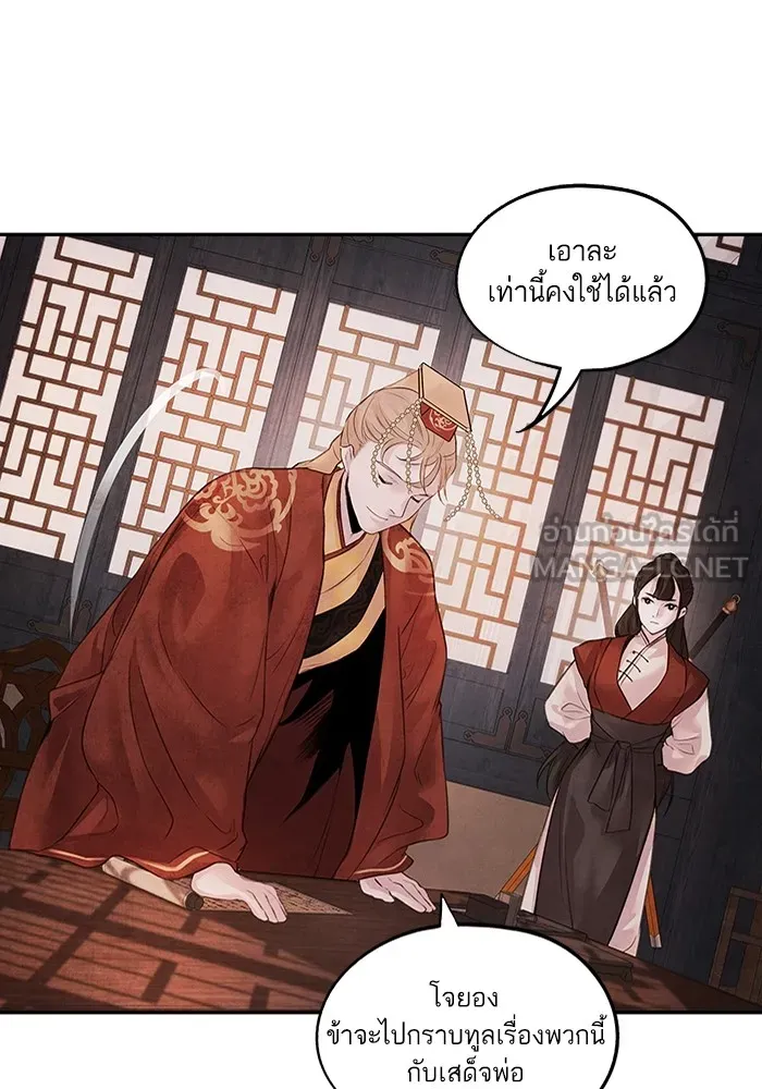 อาซา ตอนที่ 11 ความคลางแคลง รูปที่ 48