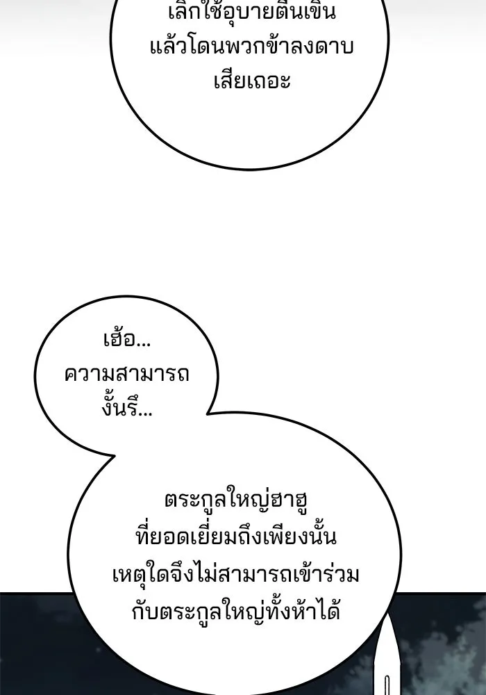 คุณปู่จอมยุทธกับหลานสาวสุดแกร่ง ตอนที่ 55 รูปที่ 58