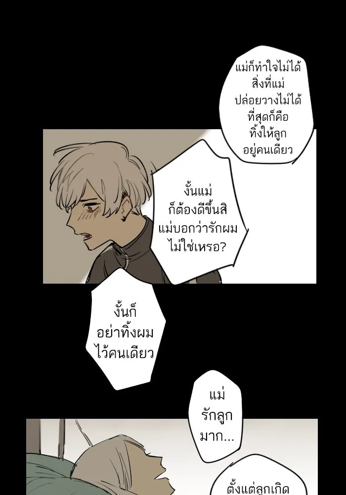 ฉันเปล่าร้องไห้ซะหน่อย ตอนที่ 23 รูปที่ 19