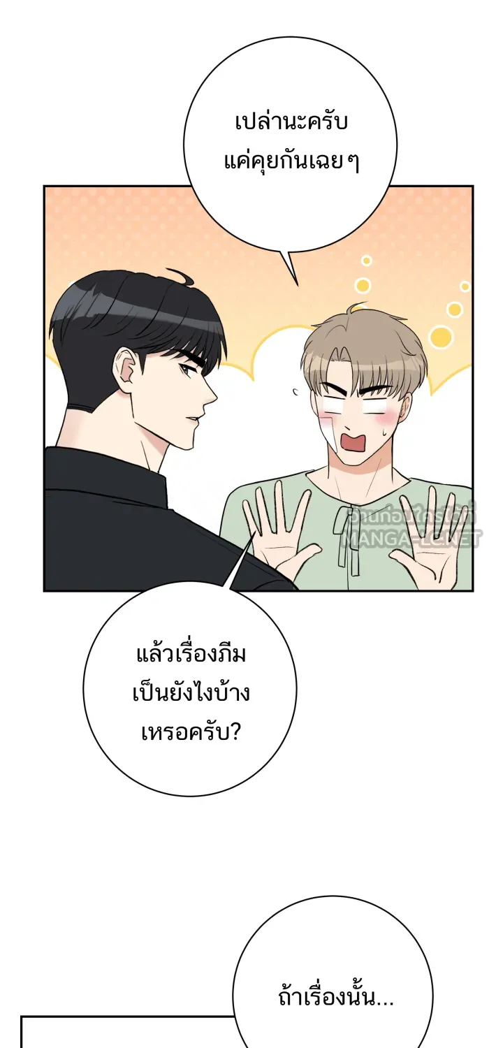 ตื่นมาอีกทีก็เป็นนายเอกไปซะแล้ว ตอนที่ 35 สถานะ (จบss1) รูปที่ 33