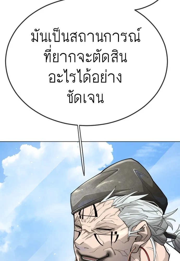 ยุคแห่งยอดมนุษย์ ตอนที่ 102 รูปที่ 142