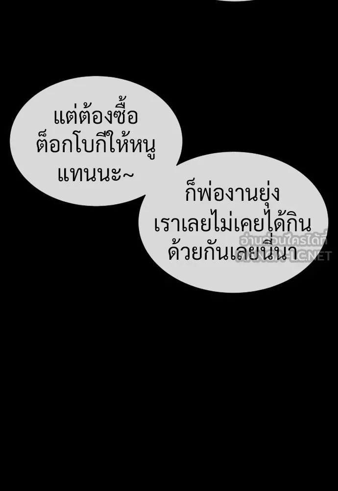 นักฆ่าย้อนวัย ตอนที่ 116 รูปที่ 204