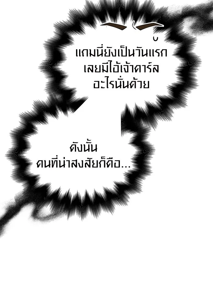 เอาชีวิตรอดในเกมฉบับคนเถื่อน ตอนที่ 69 มาเฟีย รูปที่ 85