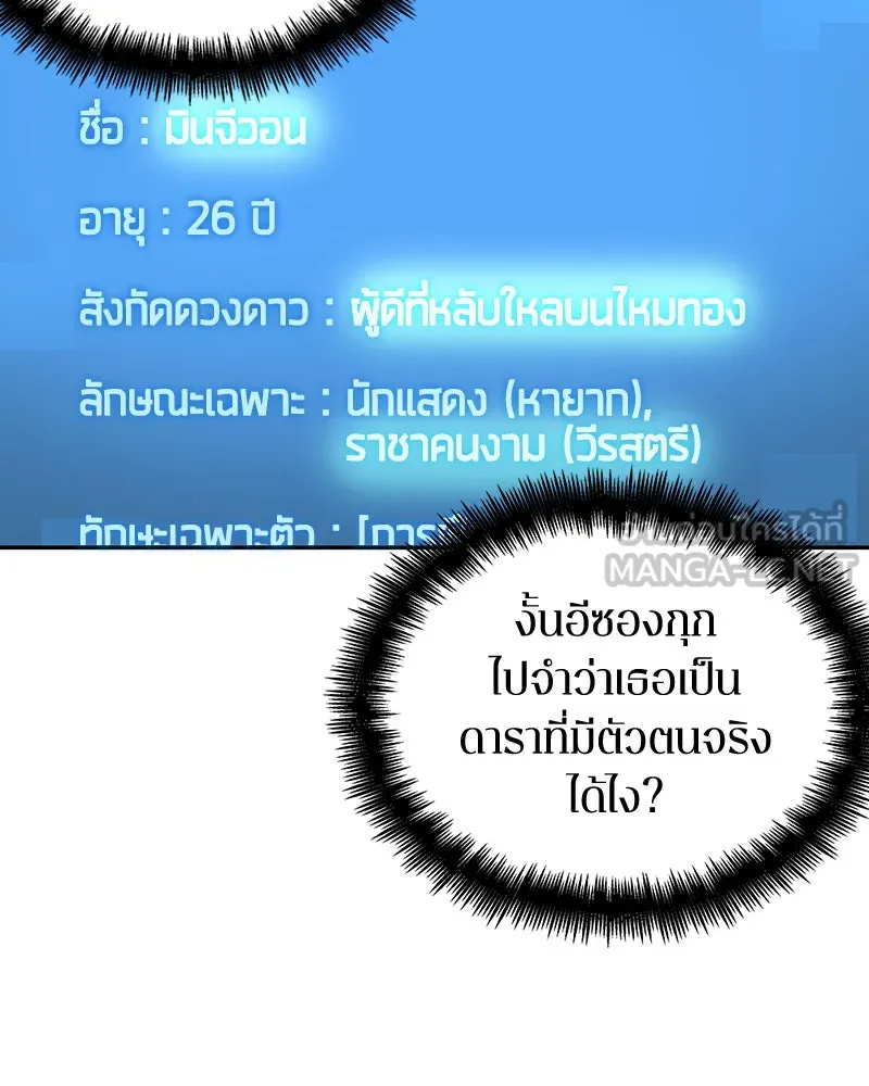 Omniscient Reader อ่านชะตาวันสิ้นโลก ตอนที่ 13  สมรภูมิราชันย์ (2) รูปที่ 66