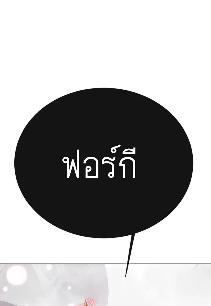 ยุคแห่งยอดมนุษย์ ตอนที่ 101 รูปที่ 23