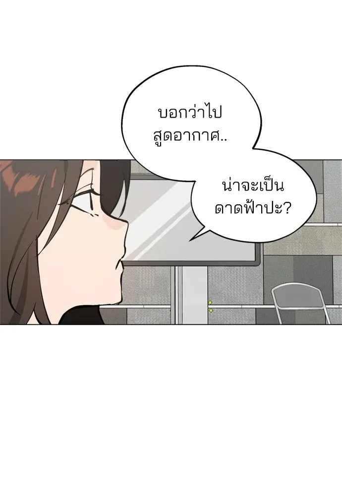 สวยเองนักเลงพอ ตอนที่ 50 รูปที่ 88