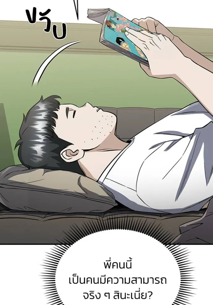 อัจฉริยะนอกคอก ตอนที่ 96 รูปที่ 113