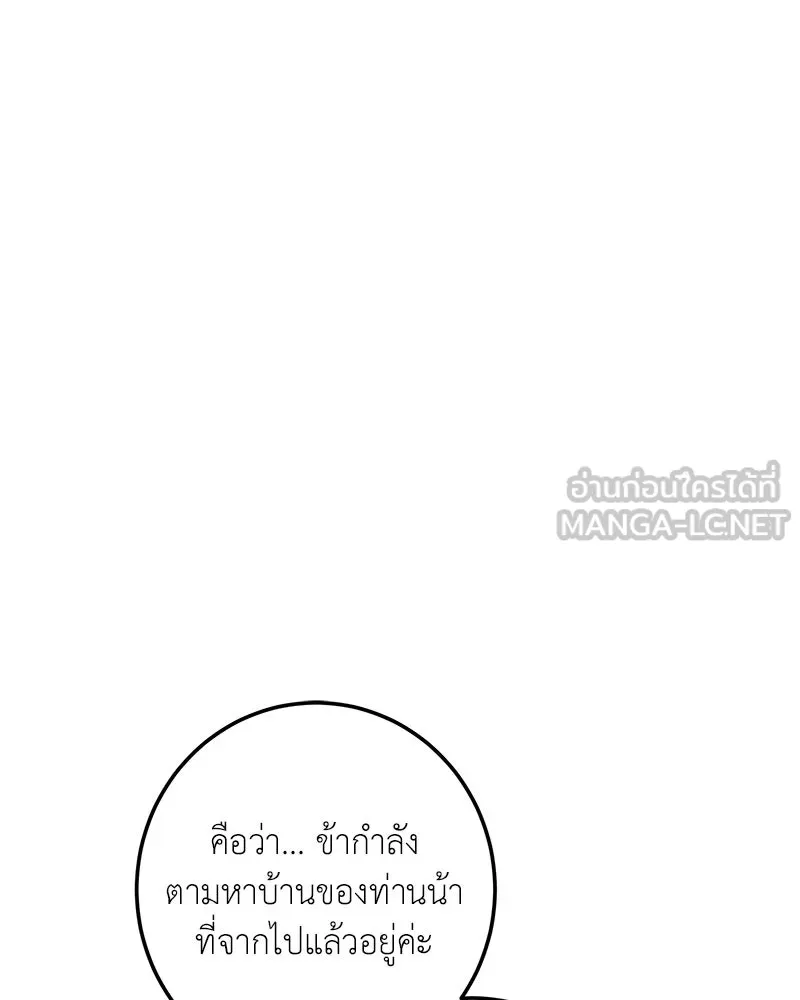 เจ้าหญิงคลั่งแห่งวังหลวง ตอนที่ 119 รูปที่ 132