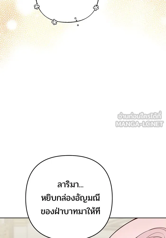 หนูน้อยทรราช ตอนที่ 113 รูปที่ 12