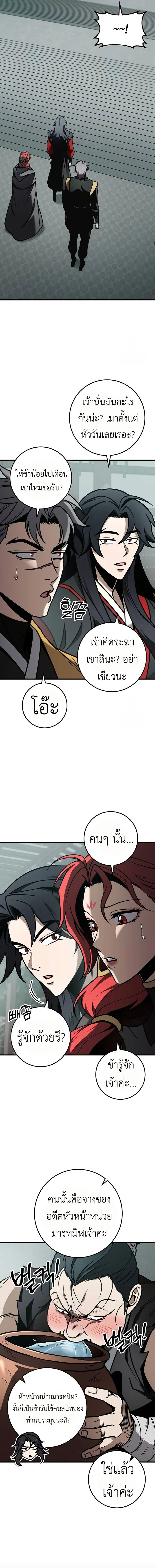 The Emperor_s Sword ตอนที่ ตอนที่ 67 รูปที่ 19