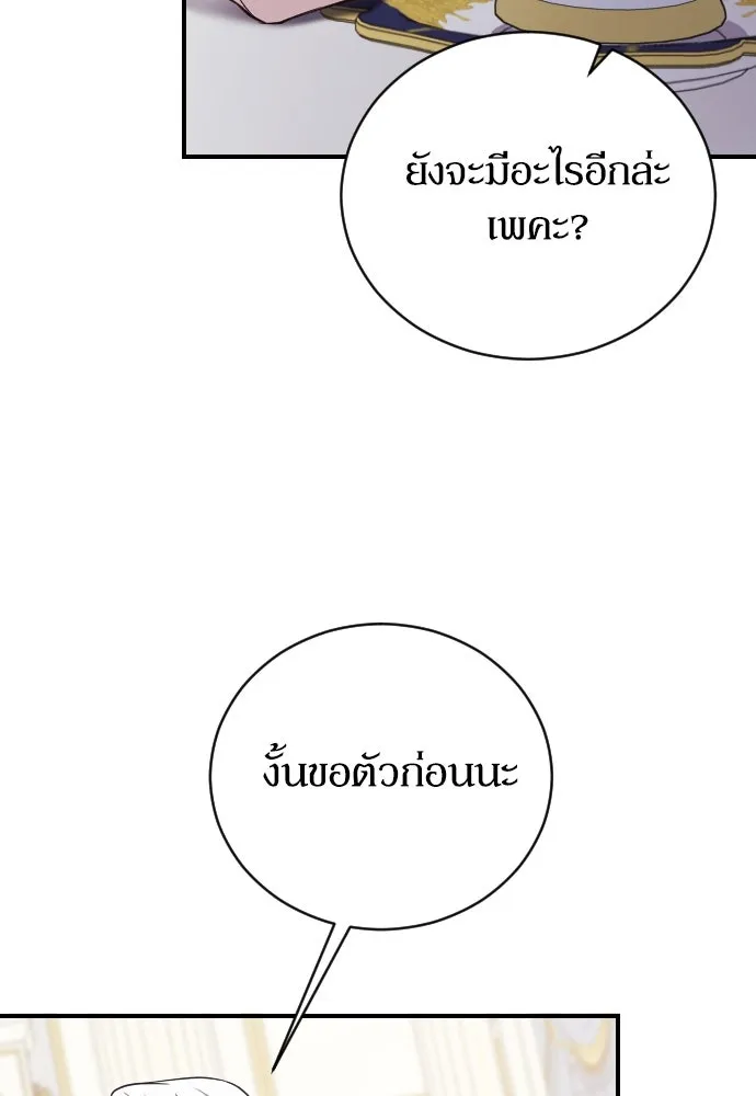 หมาป่าคู่เคียงบัลลังก์ ตอนที่ 1 รูปที่ 46