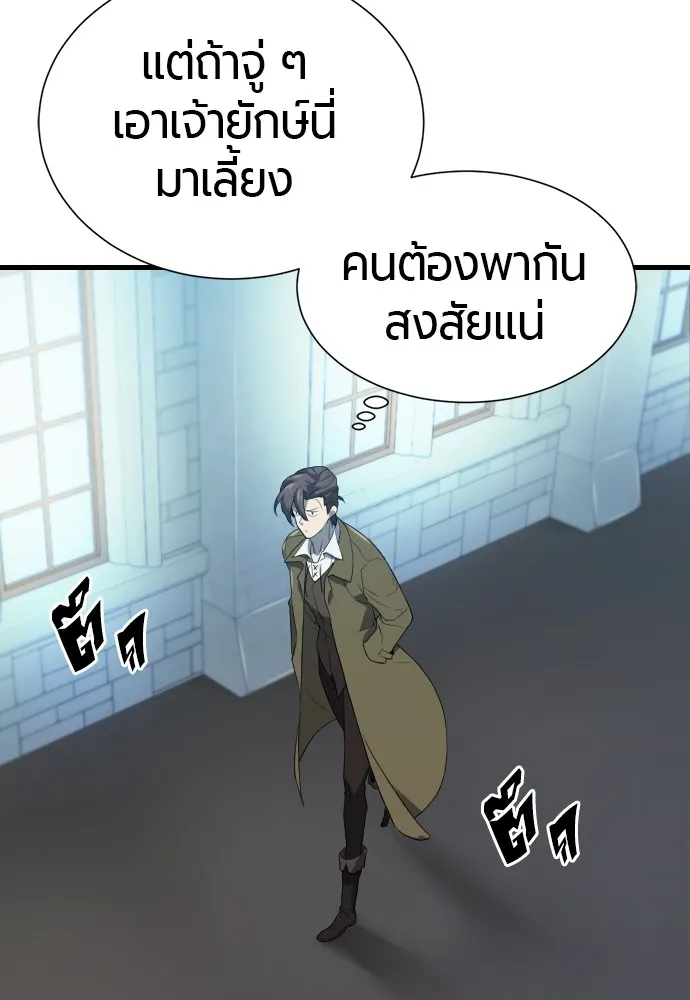 ยอดสถาปนิกผู้พิทักษ์อาณาจักร ตอนที่ 4 รูปที่ 59