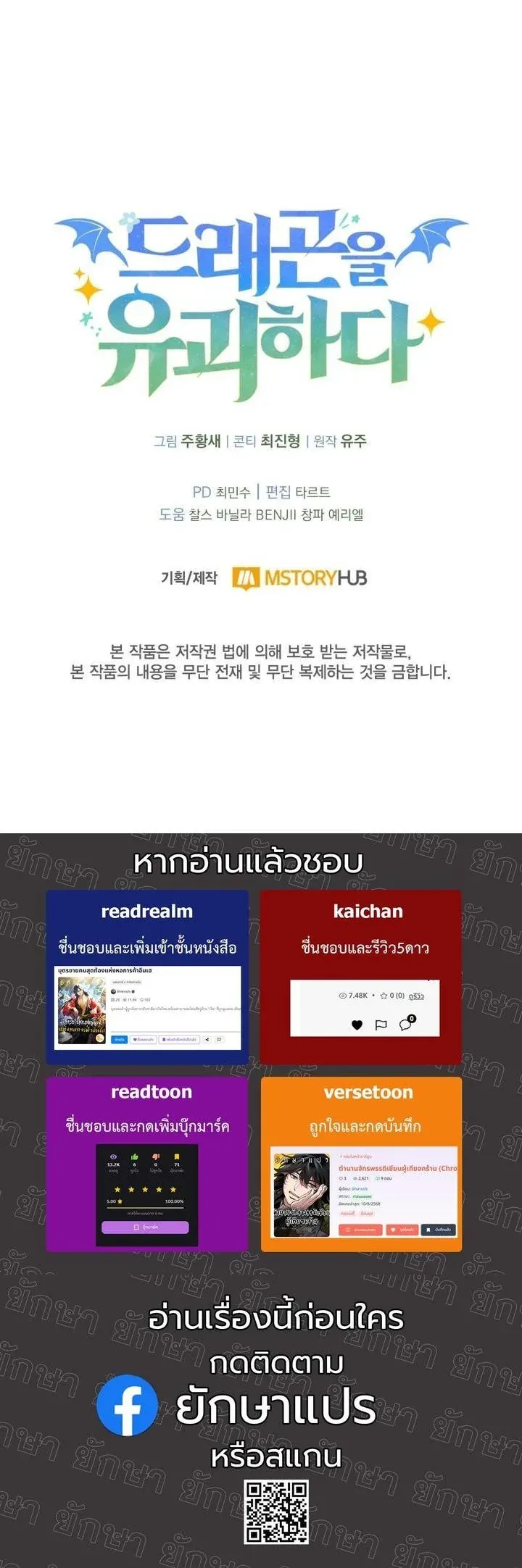 Kidnapped Dragons ด_ลล_บฉบ_บล_กพาต_วม_งกร ตอนที่ ตอนที่ 6 รูปที่ 61