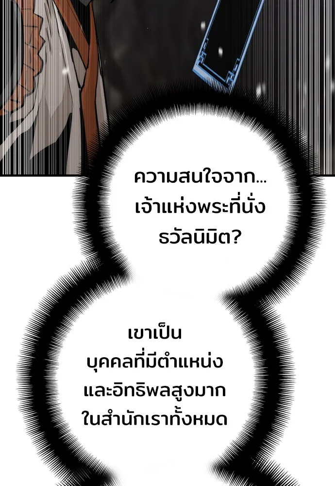 เส้นทางสู่เทพมาร ตอนที่ 42 รูปที่ 209