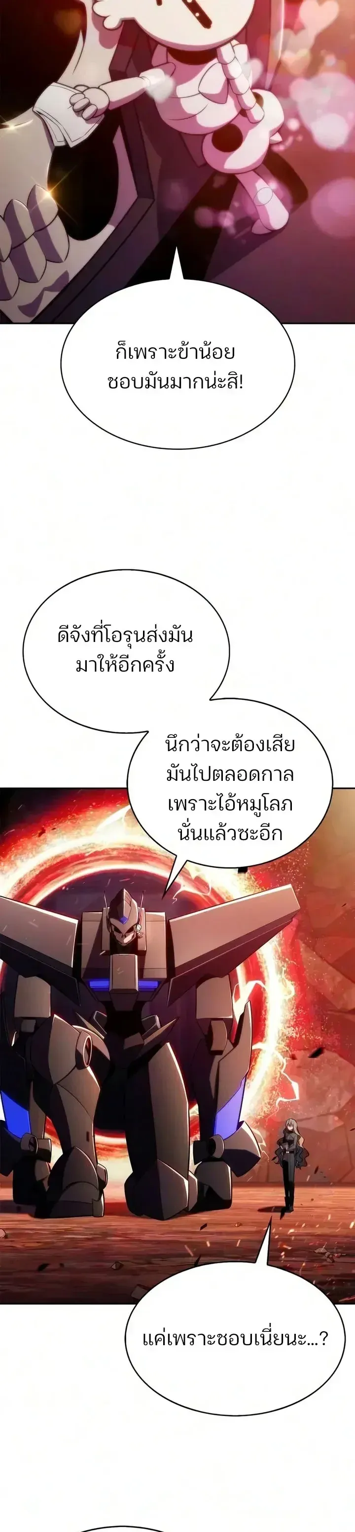 Solo Max-Level Newbie ผ_เล_นหน_าใหม_เลเวลแมกซ_ ตอนที่ ตอนที่ 266 รูปที่ 4