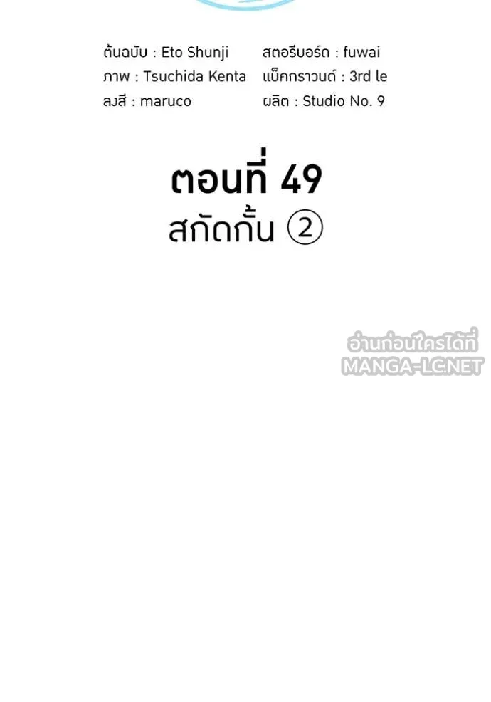 ฮันเตอร์สกิลโกง ตอนที่ 49 รูปที่ 80