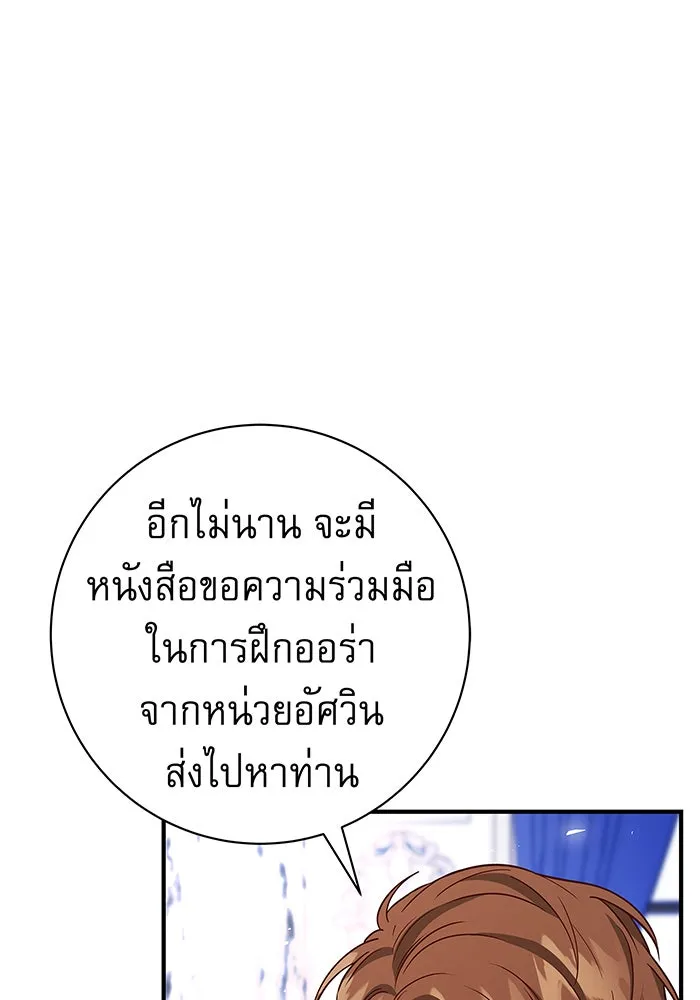 นางร้ายที่ไหนจะมีคุณธรรม ตอนที่ 19 รูปที่ 52