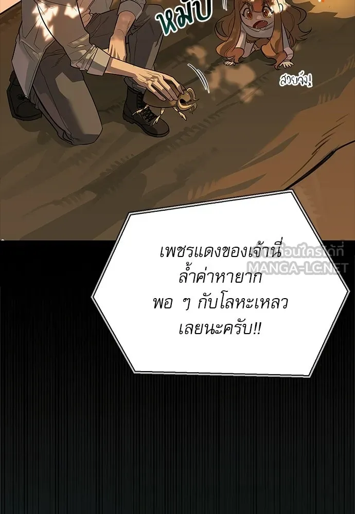 ชีวิตฮีลใจนายฮันเตอร์คลาส S ตอนที่ 45 รูปที่ 123