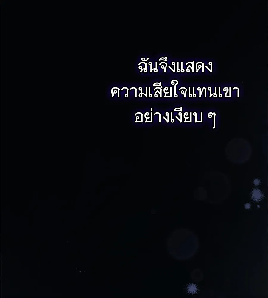 สาว(ลับ)ใช้ของท่านเคานต์ตาบอด ตอนที่ 49 (จบซีซัน 1) รูปที่ 16