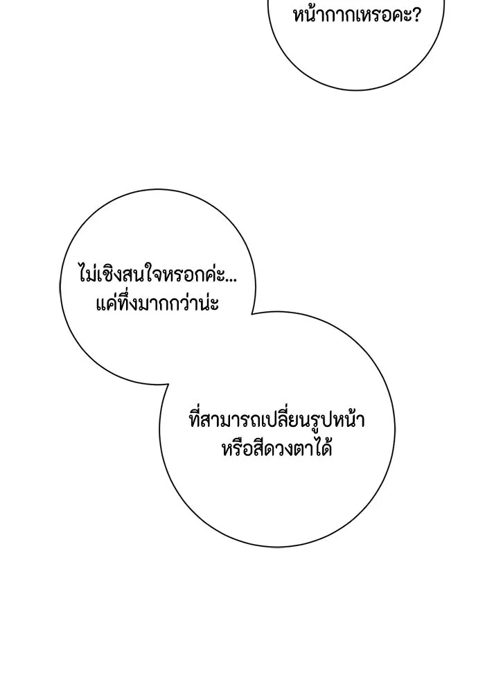 ขอวิธีส่งสามีลงนรก ตอนที่ 42 รูปที่ 52